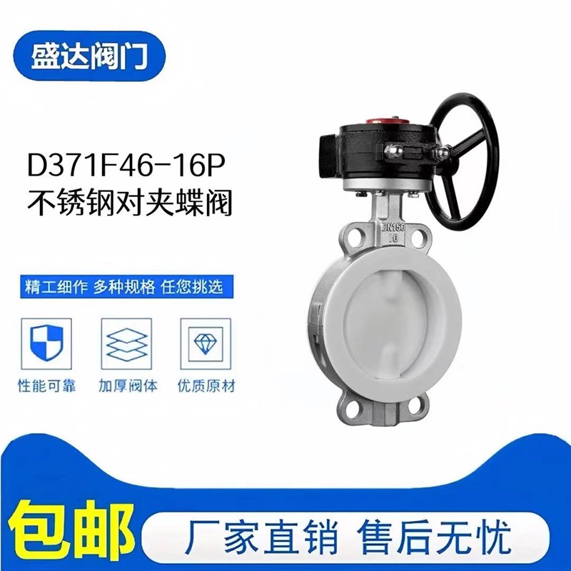 D371F46-16P不锈钢304v衬四氟手动涡轮对夹式蝶阀耐酸碱DN80 100
