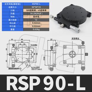 125手动精密微调光T学滑台千分尺分度 40RSP60 R轴旋转平台RS