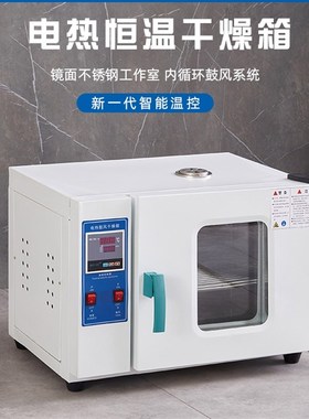 电热恒温鼓风干燥箱小型烘箱vBGA芯片植球工业高温烤箱烘干箱烤炉