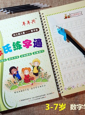 New Arabic numerals Copybook Groove design Children RZegular