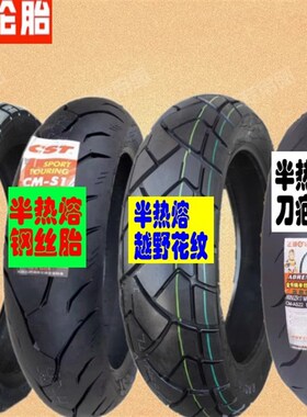 适用凯越321RR k前后轮胎春风450SR 450NK正新半热熔真空胎 钢丝