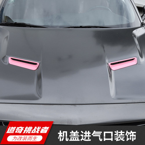 适用于15年后道奇挑战者外饰改装机盖进气口Q饰圈碳纤纹装饰配件