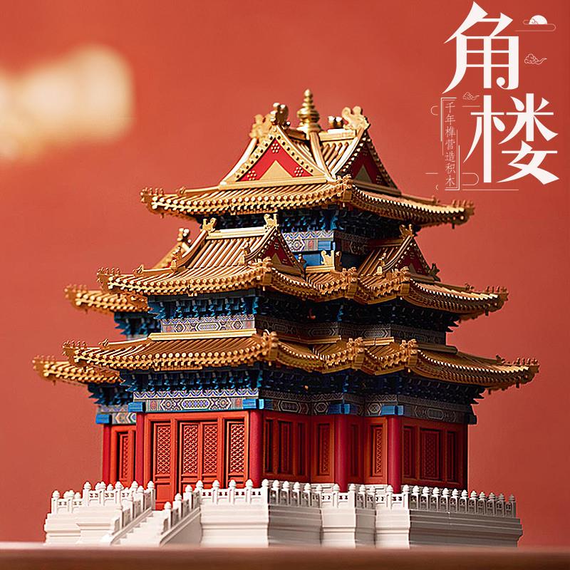 中国古风建筑故宫廷角楼榫卯积木高难度大型拼插国潮国风立体模型