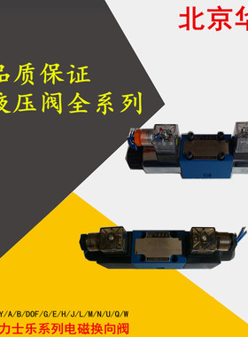 4WE6E61B/CGp24N9Z5L 华德液压阀/液压换向阀 电磁阀