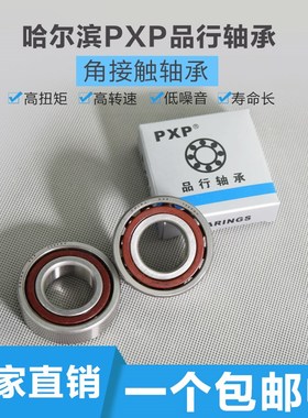 哈尔滨PXP轴承731i7 7318 7319 7320 7321 7322 7324 7328 7330 A