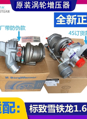 适配DS6标致3008标志508 308CC雪铁龙C4L MDS5 1.6T涡轮增压器总