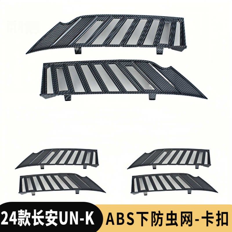 适用长安UN-K防虫网耐高温防y护网ABS塑料保护水箱过滤网装饰卡扣,汽车用品/电子/清洗/改装,汽车防虫网,淘宝优惠券,粉丝福利购,淘宝优惠卷