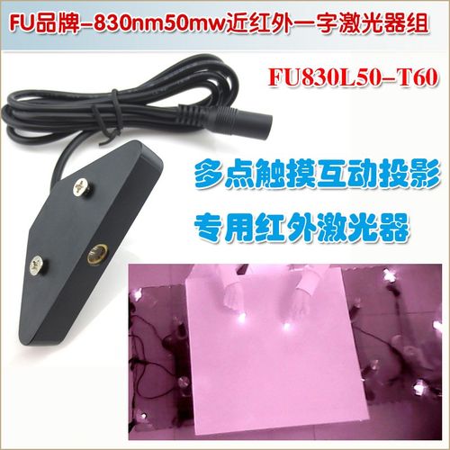 多点触摸用830nm50mw红外线激光模G组 一字线激光器近红外激光灯