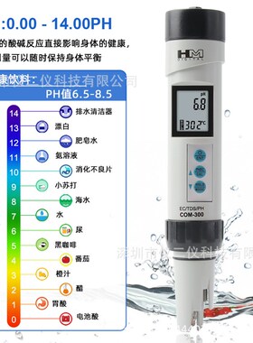 COM 300酸碱度笔PH/sEC/TDS/温度水质分析仪电导率笔水产养殖检测