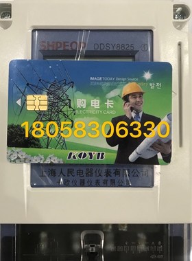 上海人民电器仪表DDSY8825 z10-40A单相电子式预付费电表卡欧仪表