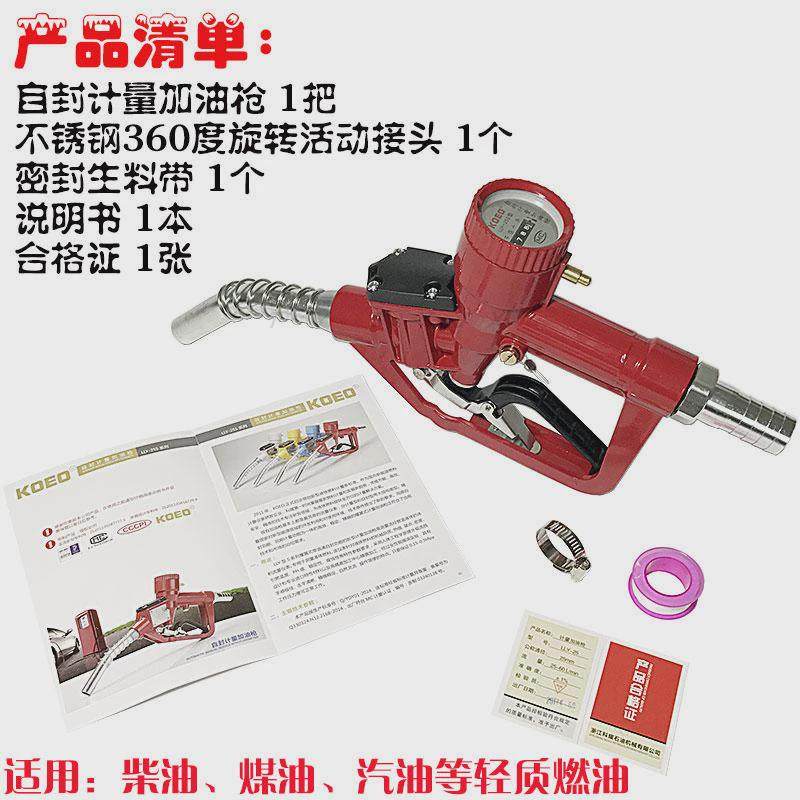 新款自封计量加油枪机械自动跳枪可调1寸25mm带表W高精度数显柴油