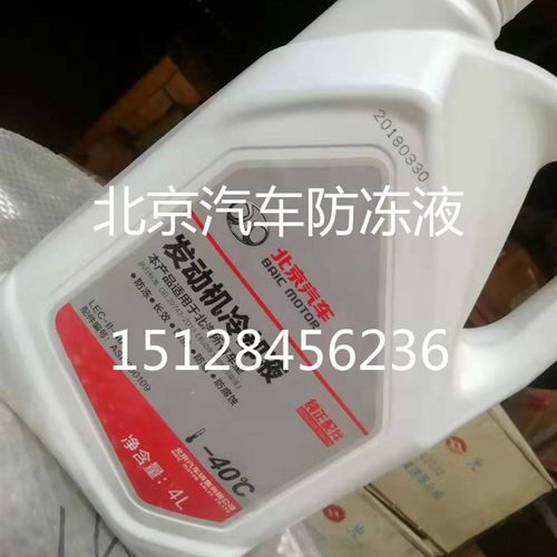 北京BJ40LBhJ20/BJ80北汽E系列北汽绅宝x25x35x55x65防冻液冷却液
