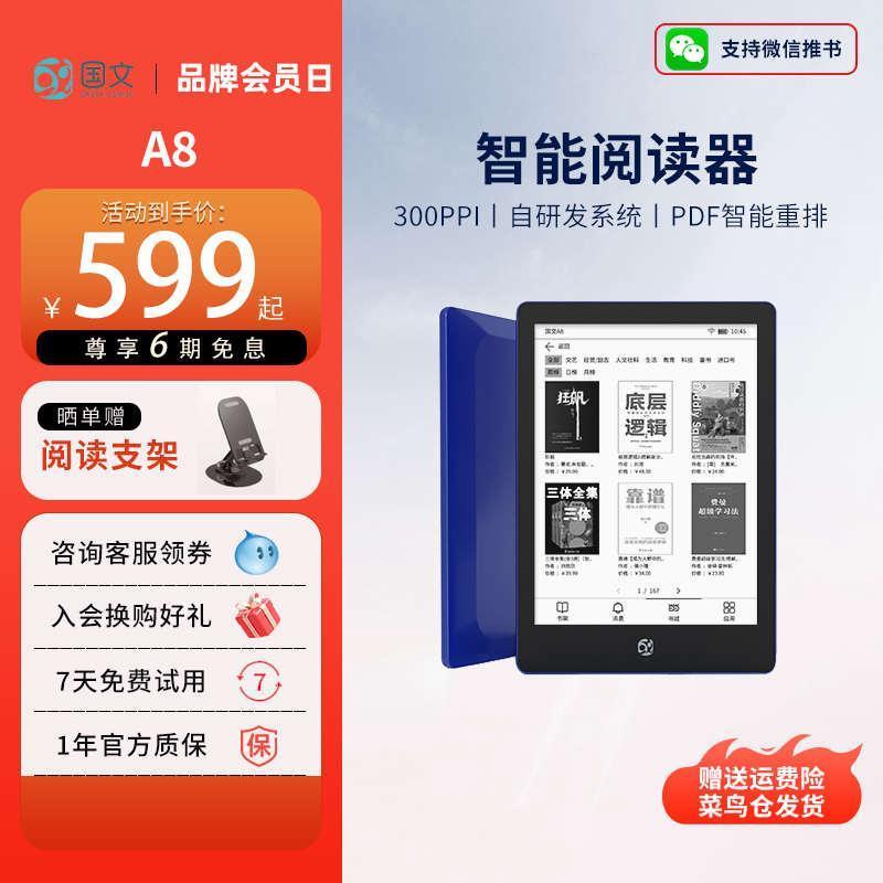 国文阅读器A8墨水屏电子纸kindle电子书水墨屏电子纸