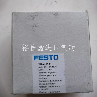 FESTO 真空发生器 162528 VADMI-95.-P 现货