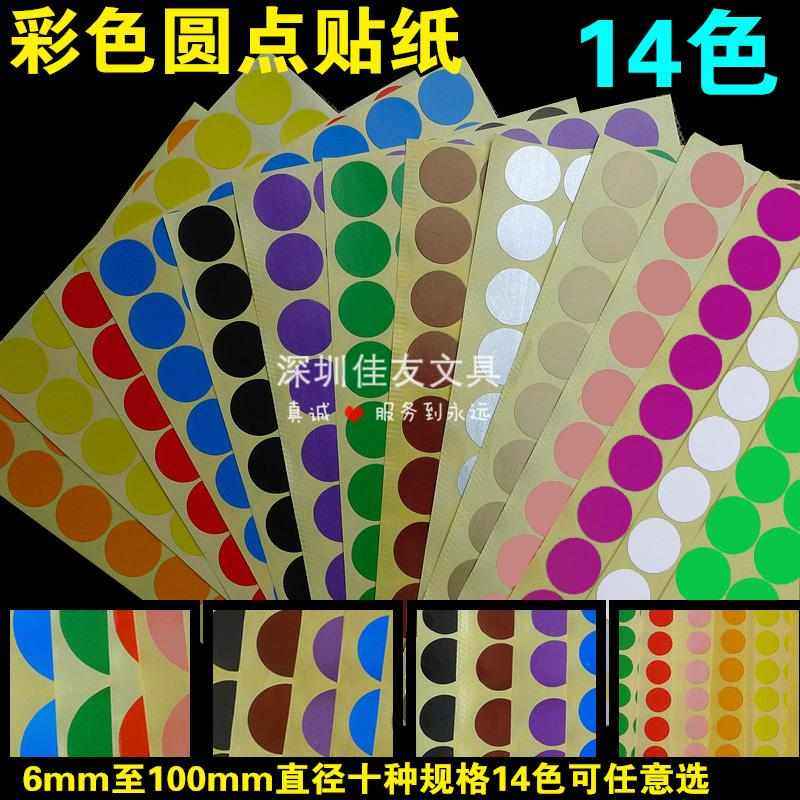 标记圆点标点自手写波p不干胶标签贴纸彩色圆粘贴纸空白颜色标签,文具电教/文化用品/商务用品,贴纸/立体贴纸,淘宝优惠券,粉丝福利购,淘宝优惠卷