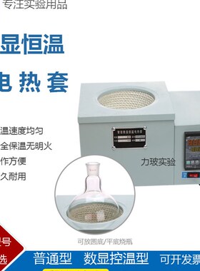 数显恒温电热套3000ML5000MwL10L10000ML电热器 烧瓶加热器 加热