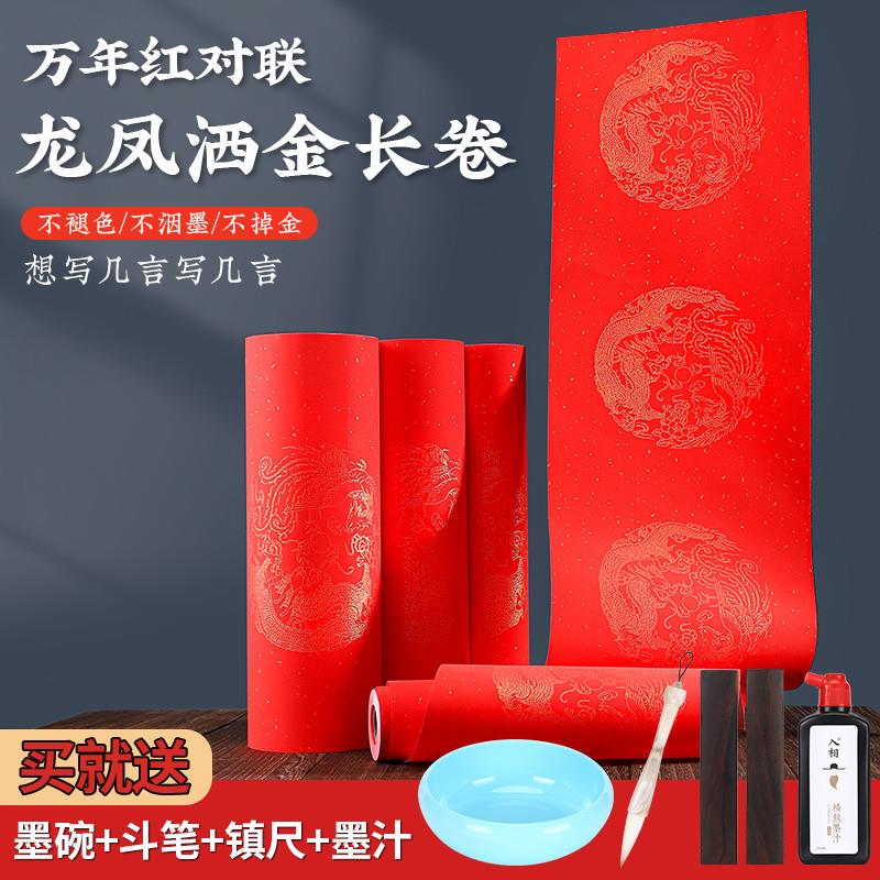 万年红长卷对联专用纸春联纸自写红纸春联宣纸2024新款龙年红色空