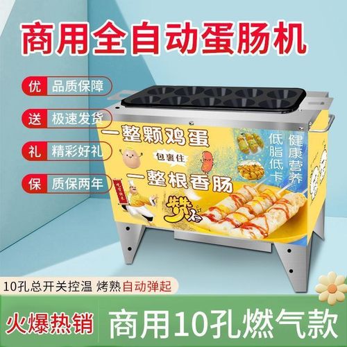 烤肠机摆摊煤气新款肠燃气蛋包肠机商用家用蛋包蛋包Y肠机商用摆