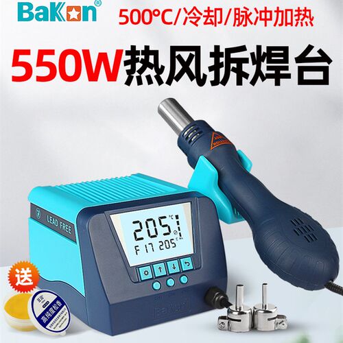 白光BK880热风枪焊q台数显可调温工业级手机维修拆焊台大功率550W
