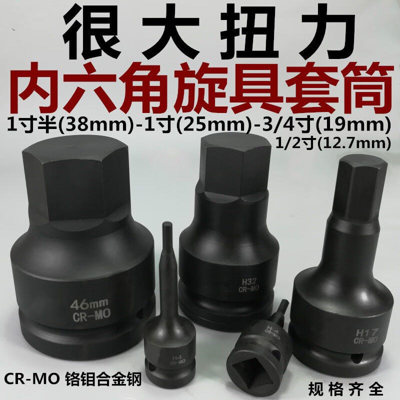 内六角旋具套筒液压扳手1寸半3z8mm气动液压1.5寸六角风动批头