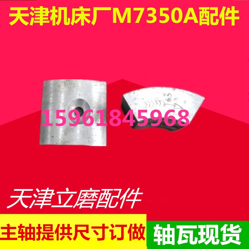 磨床配件 c天津机床厂M7350A 主轴轴瓦 天津磨床配件