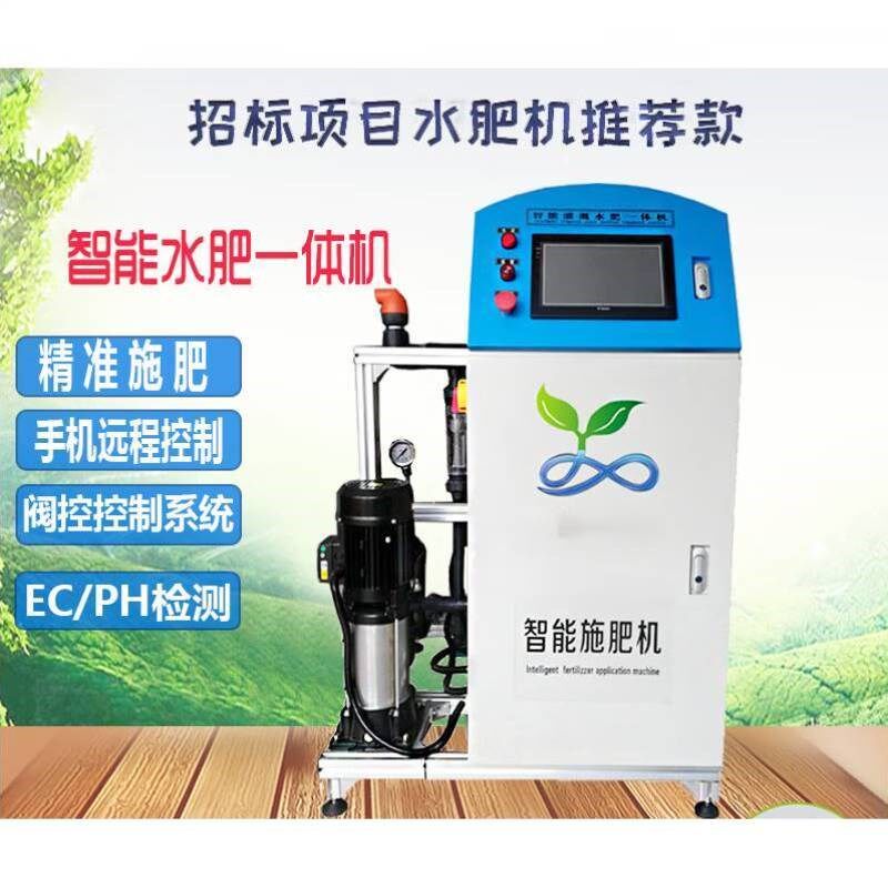 农用智能水肥一体机招标工程水肥一体化滴灌智能施T肥机比例施肥