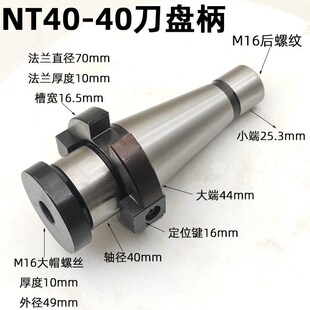 铣床7 包邮 24刀盘吊l杆面铣刀盘刀柄NT30NT40NT50 60带 FMB40 新款