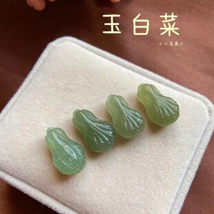和田玉白菜百财小配饰串珠材料手串小X提溜挂饰配件 玉白菜