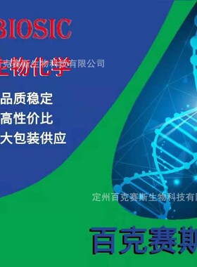 莫能霉素钠/莫能菌素钠  CASz:22373-78-0 实验科研试剂