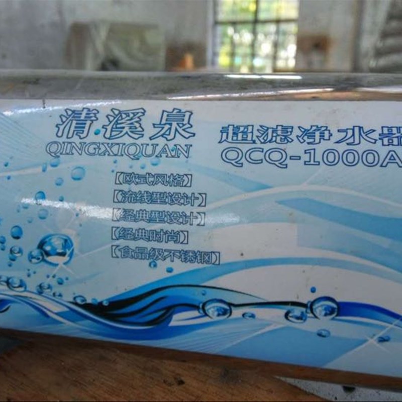 适用于清溪泉超g滤净水器QCQ-1000厨房中央过滤器超滤膜过滤芯送