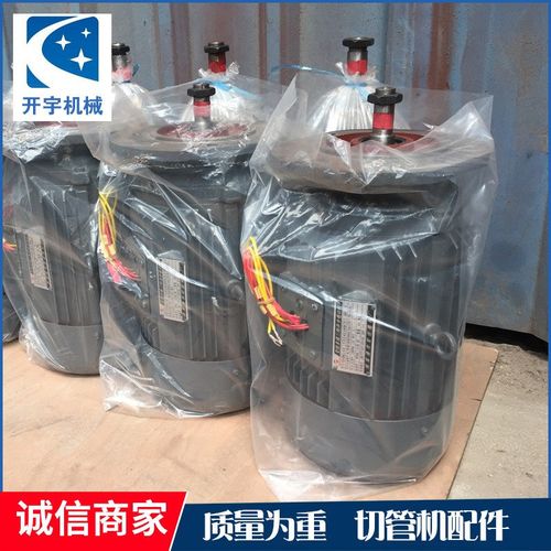 275 315切管机马达 各型号x切管马达 355切管机马达电机马达配件