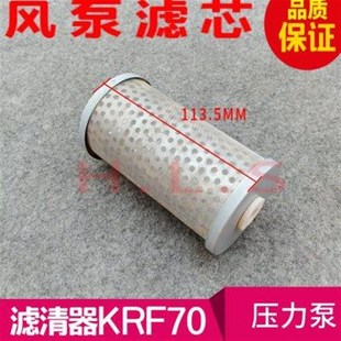 印刷机配件 印刷机滤芯 风s泵滤芯 风泵压力滤芯滤清器KRF70(压力