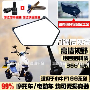 适用于小牛F100/小牛F100PLAY 电动车后视镜R踏板摩托车反光镜广