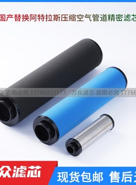 替代阿特拉斯精密滤芯DD160 DDp160 PD16G0 DD120 PD120 QD120