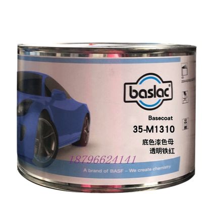 百事利35系列色母13m10透明铁红1320铁红1330艳红1340亮红1350栗