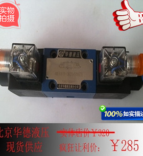 4WE6H6X61B/CW220-50N9Z5L 北京德恩液压阀/电磁V换向阀/液压电磁