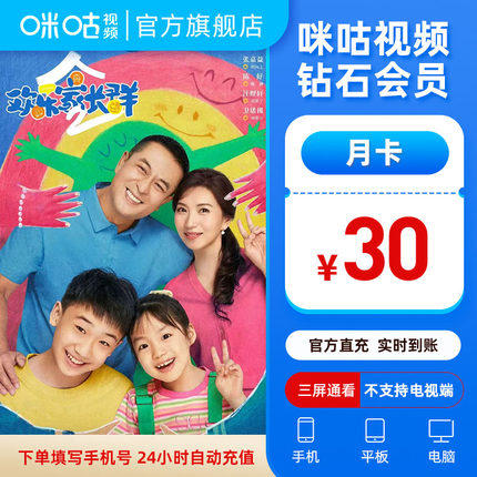 【钻石月卡】咪咕视频vip1个月钻石会员月卡  官方直充