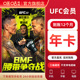 追宋亚东UFC324 咪咕视频UFC会员年卡ufc会员12个月 UFC年卡