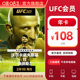 达人专属 可投屏 拳击格斗 UFC年卡 咪咕视频卡ufc会员12个月