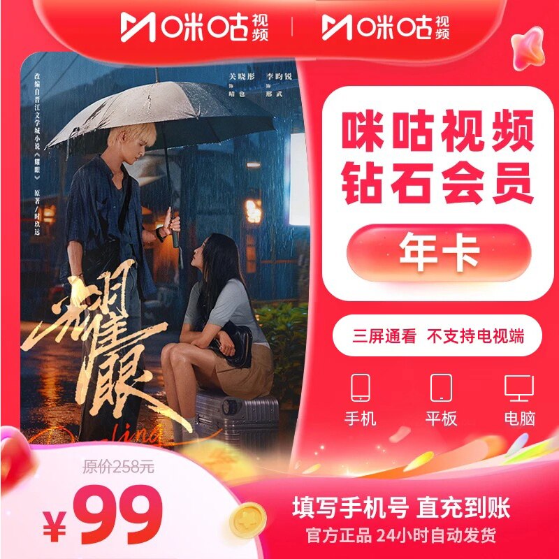 【钻石年卡】咪咕视频钻石12个月VIP影视综耀眼 高清免广看世界杯