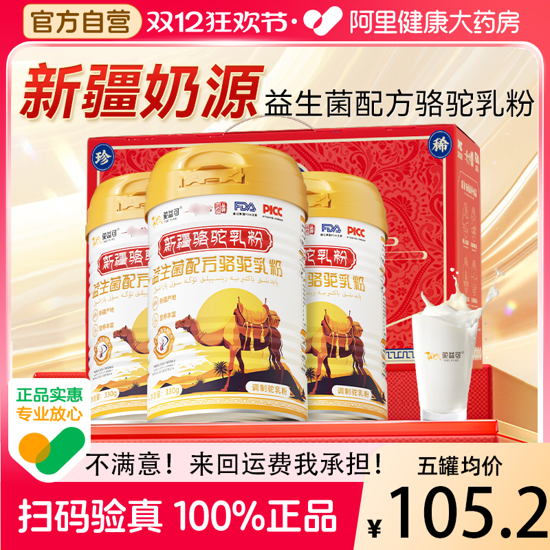 驼益可益生菌配方驼乳粉新疆正宗奶源骆驼奶粉无蔗糖好消化330g