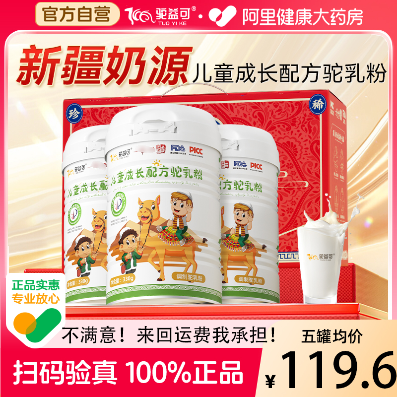 驼益可儿童成长配方驼乳粉正品新疆奶源青少年骆驼奶粉330g/罐