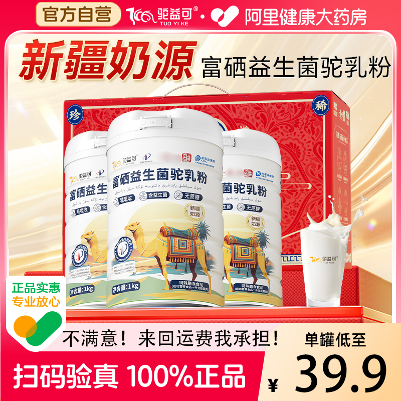 驼益可富硒益生菌驼乳粉新疆成人老人无蔗糖好吸收骆驼奶粉1kg/罐