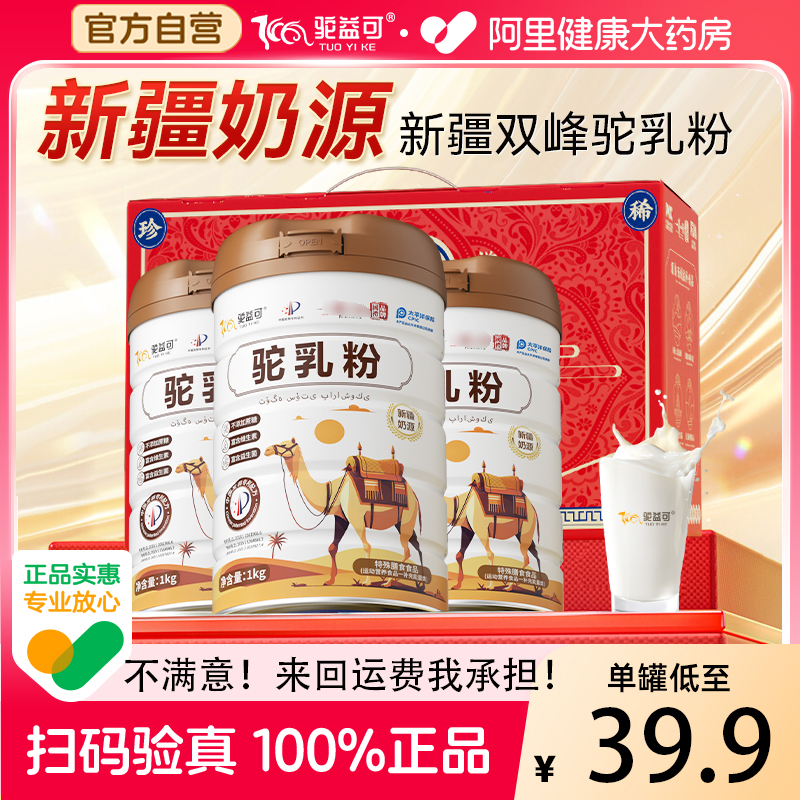 新疆正宗奶源 营养驼乳粉