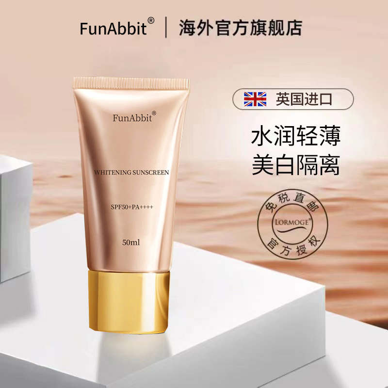 funabbit防晒霜SPF50+ 防水防晒防紫外线不假白