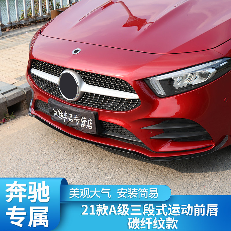 奔驰新A级W117 A200L A180L A220L改装N巴博斯前铲A35前唇风刀刀