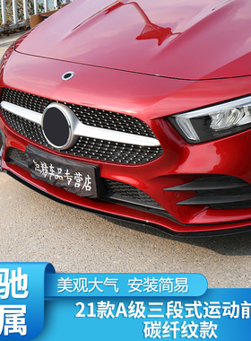 奔驰新A级W117 A200L A180L A220L改装N巴博斯前铲A35前唇风刀刀