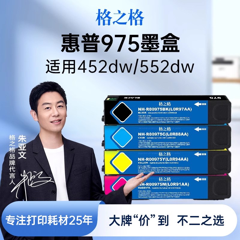 格之格 适用惠普97i5A墨盒hp975xl墨盒X452DN 452DW X552DW X477D