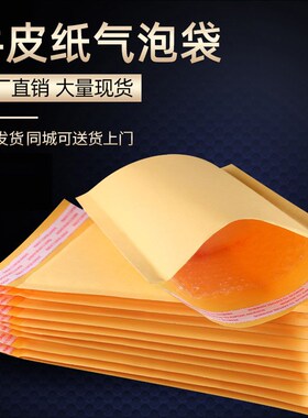 黄色牛皮纸气泡袋信封快递电商物流打F包运输气泡服装包装袋泡沫