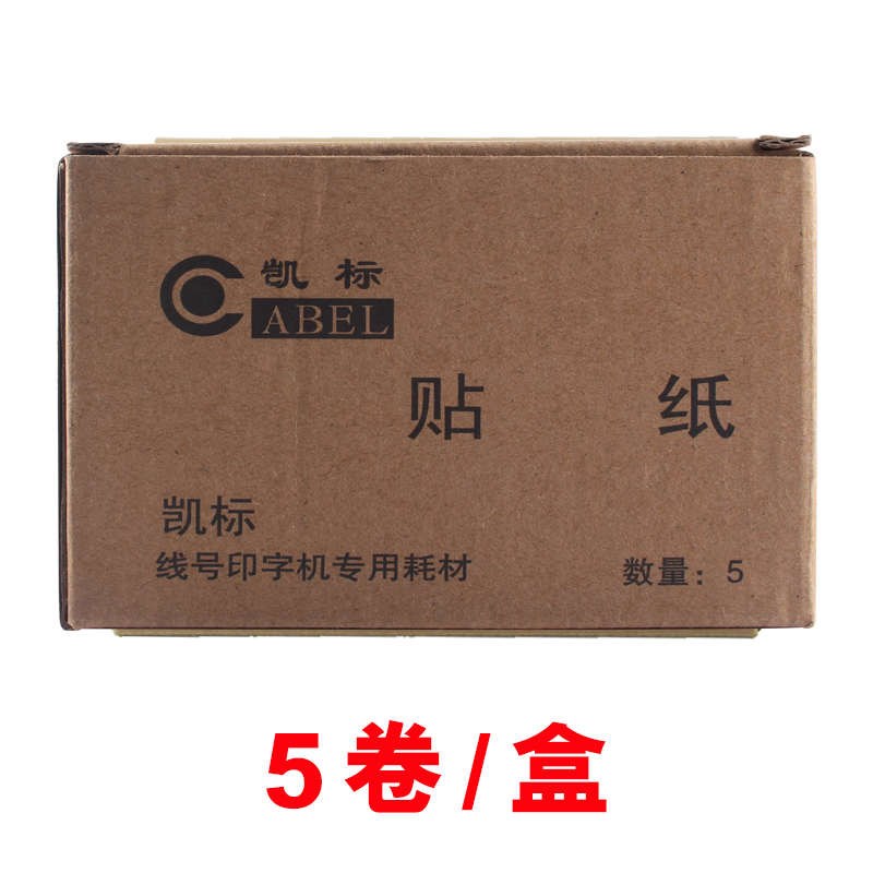 Cabel凯标线号打印机贴纸C-190E/C-190T不干P胶贴纸线号印字机pvc